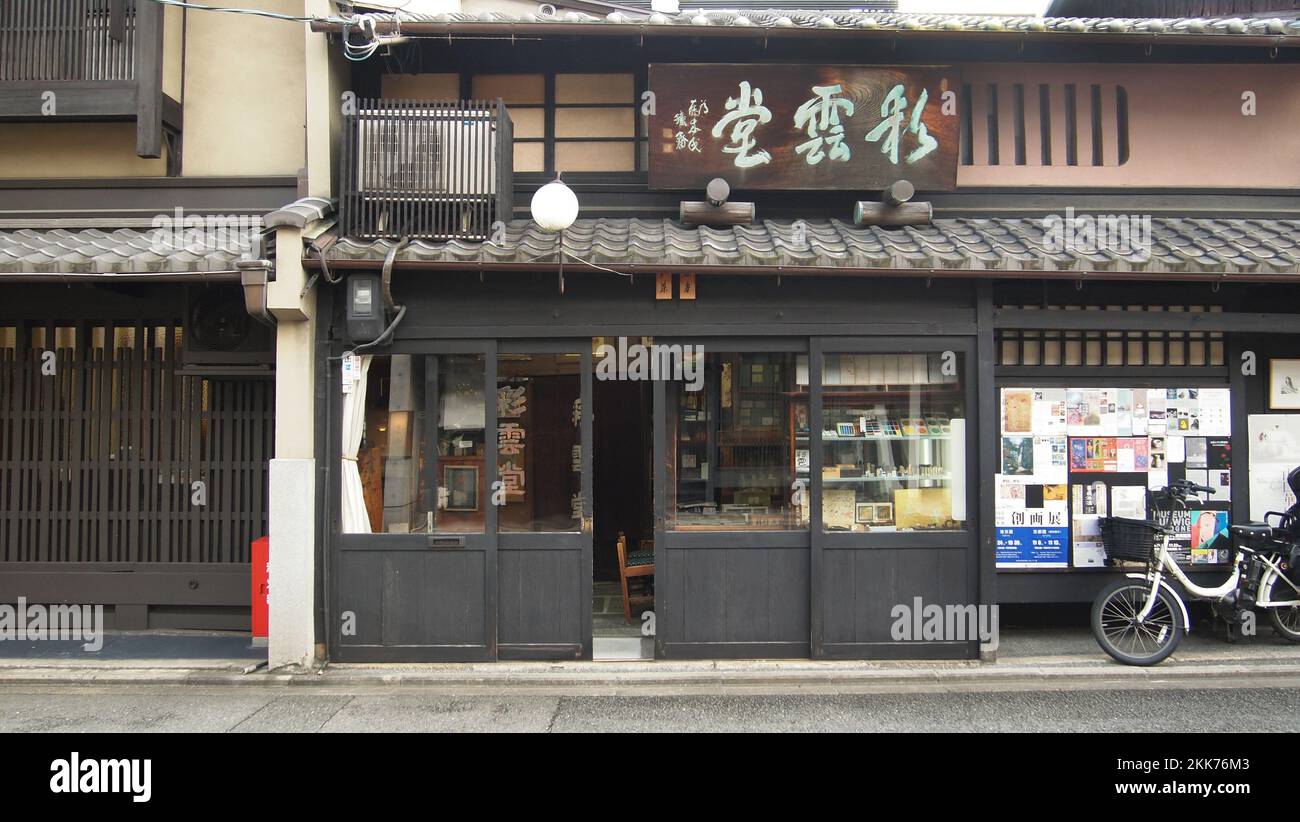 Art supplies store in Kyoto (Kyomachiya Stock Photo Alamy