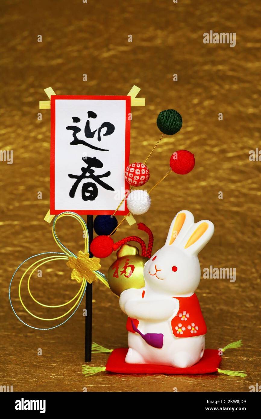 Year of the Rabbit New Year's card material photograph Stock Photo