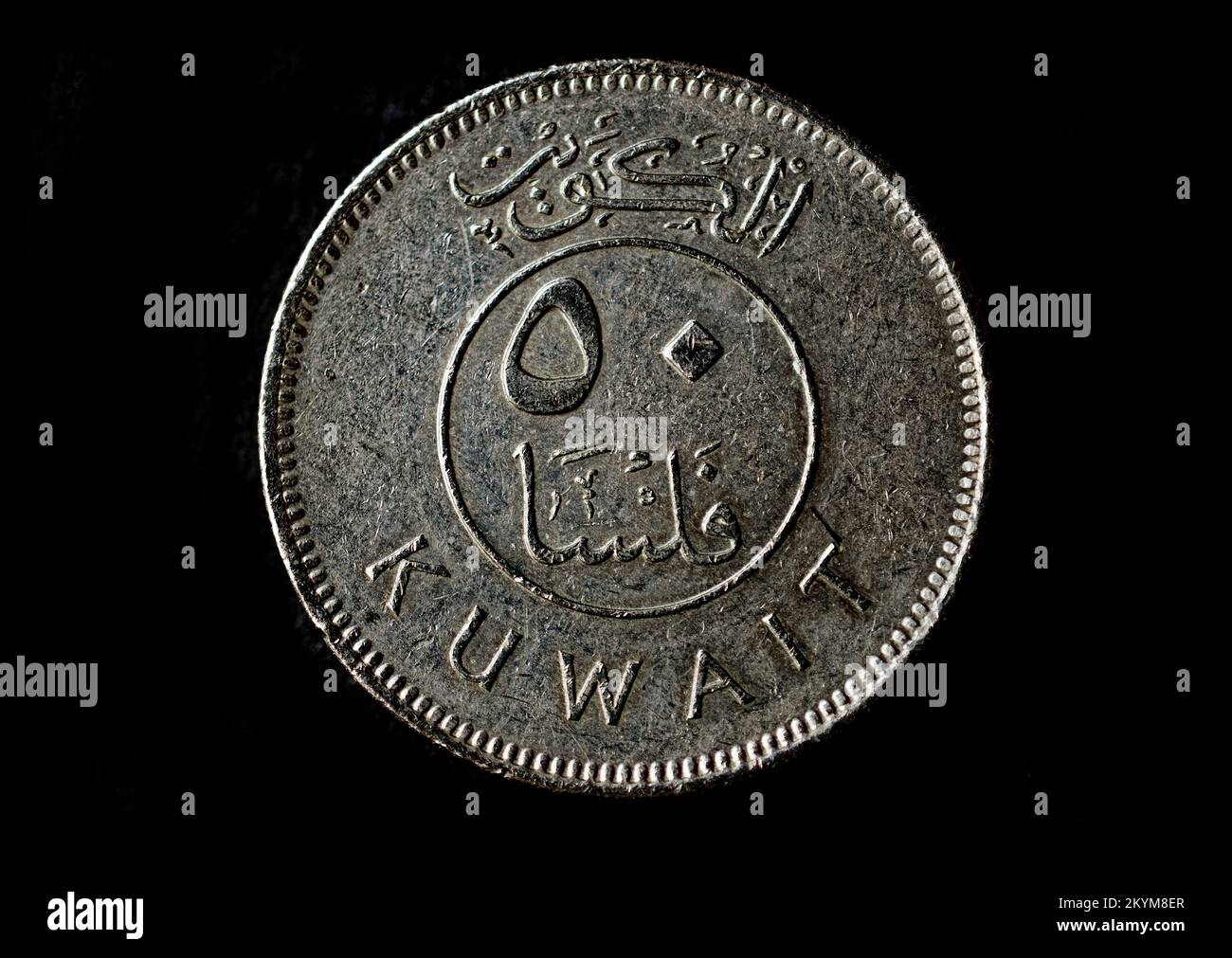 Photo coins Kuwait, 1999,50 fils, Ship Stock Photo Alamy
