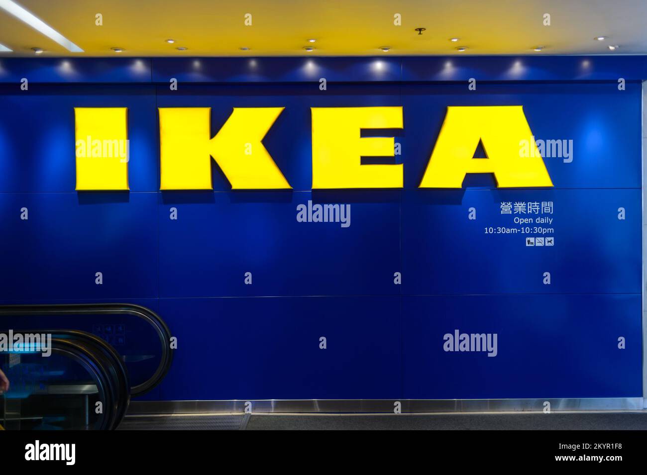 HONG KONG JUNE 01, 2015 IKEA store in Hong Kong. IKEA is a