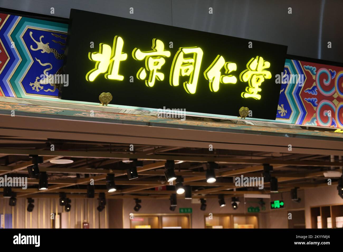 Beijing,China-September 17th 2022: close up Beijing Tongrentang drug store sign. A Chinese pharmaceutical company Stock Photo