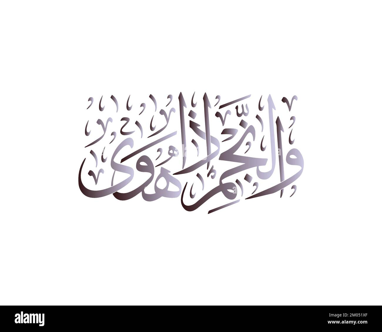 quranic islamic verse means : By the star when it descends , islamic calligraphy , arabic artwork vector Stock Vector