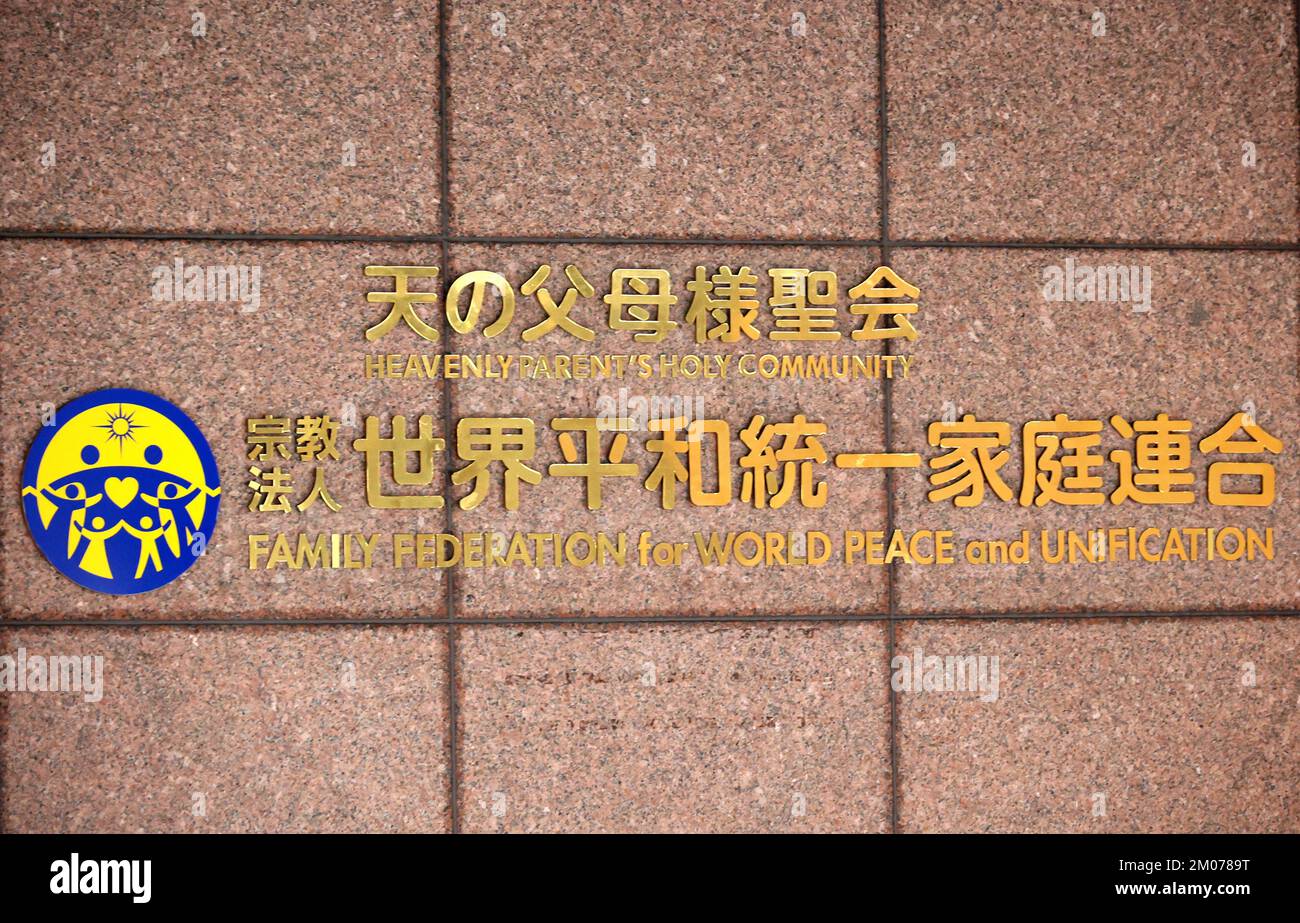 Tokyo, Japan. 4th Dec, 2022. This picture shows a logo of a cult 'Family Federation for World Peace and Unification' (former Unification Church) at the cult's Japanese branch building in Tokyo on Sunday, December 4, 2022. The bill to help victims suffered from Unification Church will go into deliberation in the Diet this week. Credit: Yoshio Tsunoda/AFLO/Alamy Live News Stock Photo