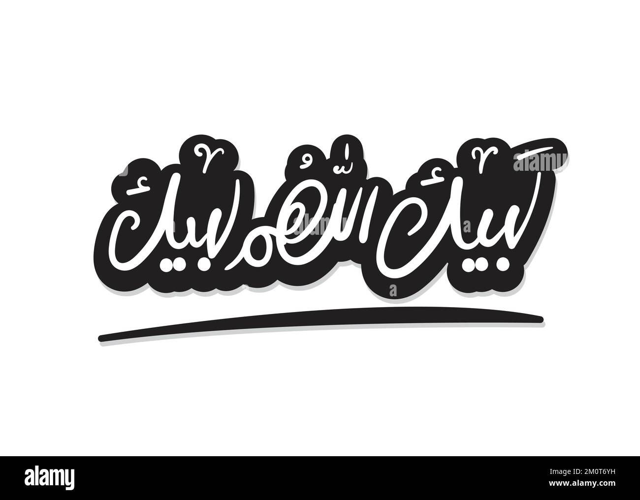 adha, allah, arabian, arabic, arafa, art, banner, brush, calligraphy