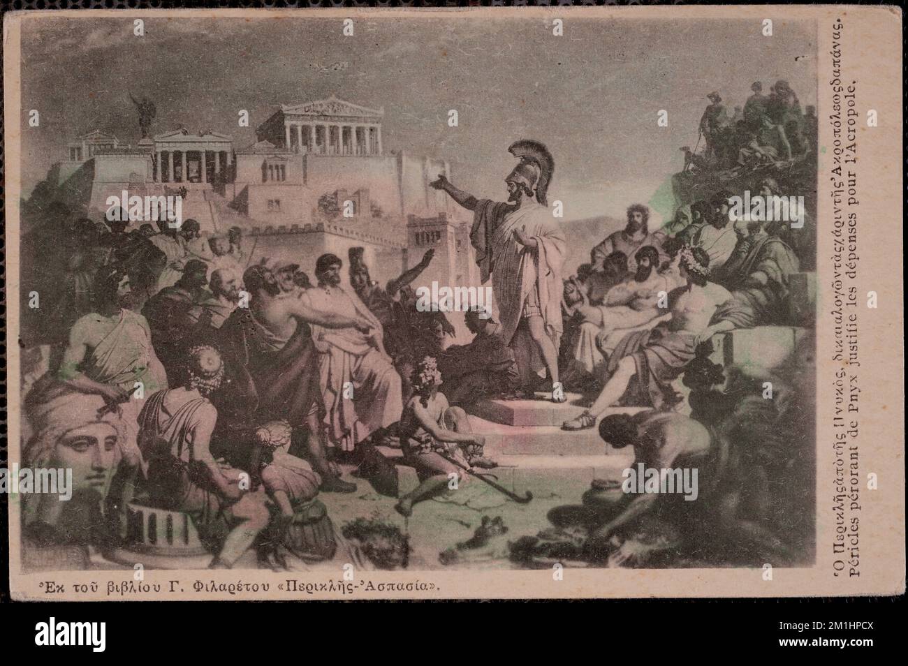 Ό Περικλήςάπότής Πνυκός, δικαιολογώντάςχάριντής Άκροπόλεωςδαπάνας ...