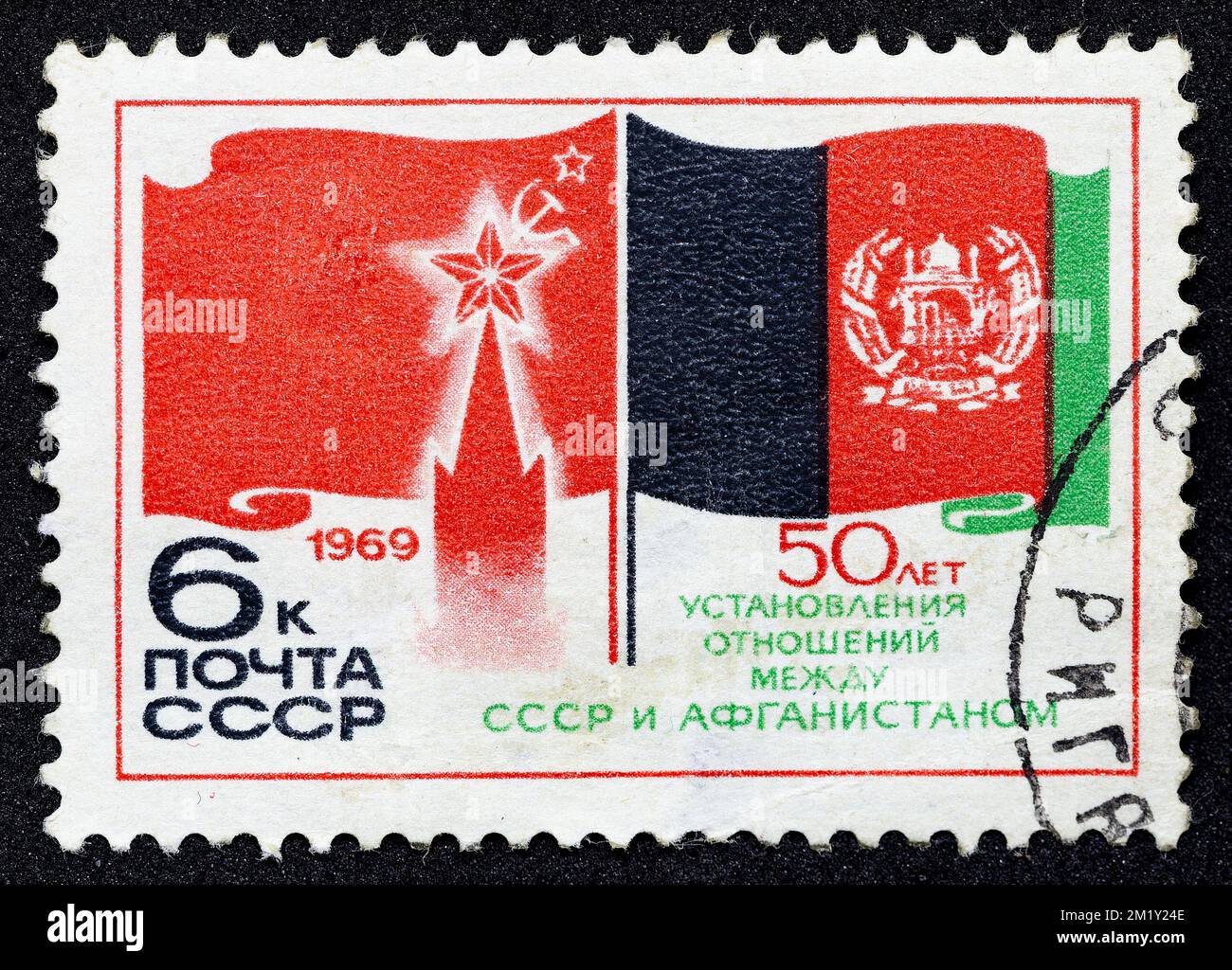 USSR - CIRCA 1969: Postage stamp 6 kopeck printed in the Soviet Union shows two country flags and coats of arms. Post stamp series devoted 50 years of Stock Photo