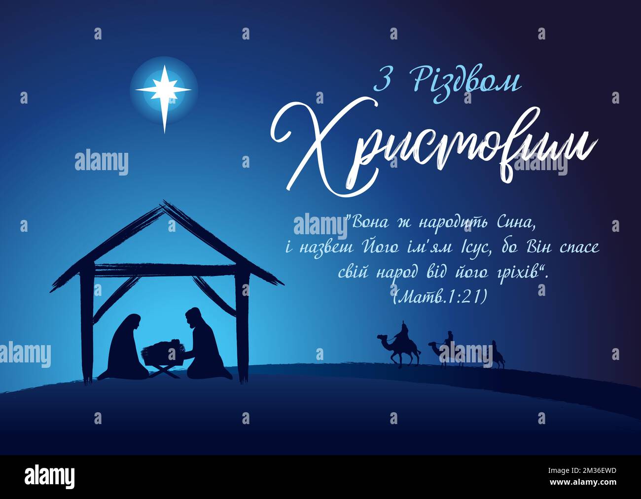 Merry Christmas, birth of Christ greeting card with Ukrainian text. Nativity scene of baby Jesus in the manger with Mary and Joseph, creative image Stock Vector