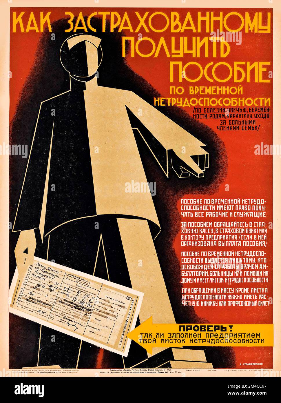 vintage-russian-poster-a-stavrovski-how-to-claim-insurance-1929
