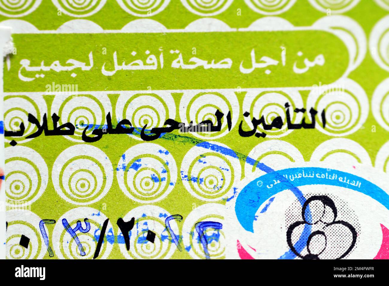 The Egyptian health insurance card of school students in Egypt, Translation of Arabic text ( The general health insurance of school students ), a soci Stock Photo