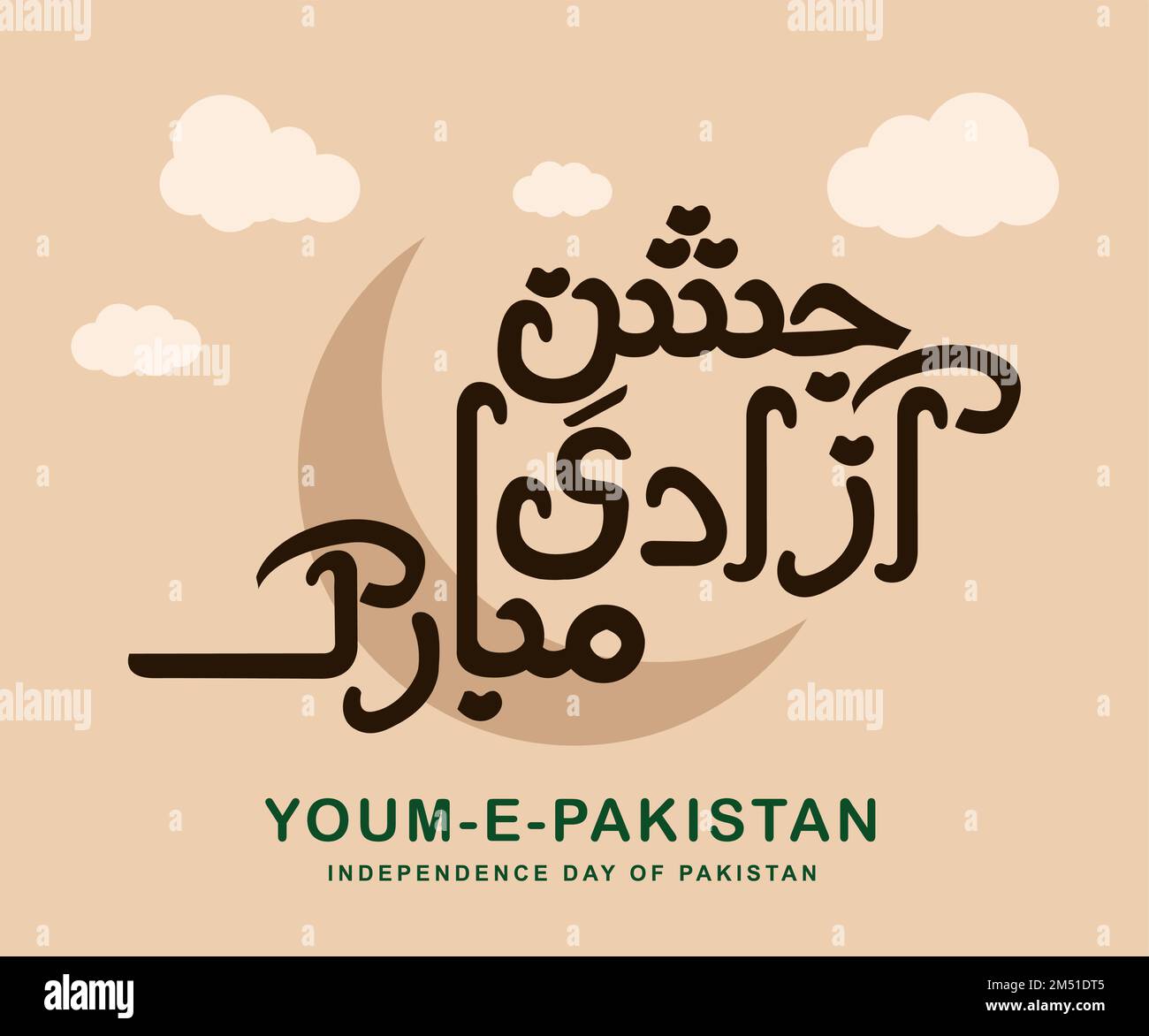 independence day of pakistan quiz in urdu