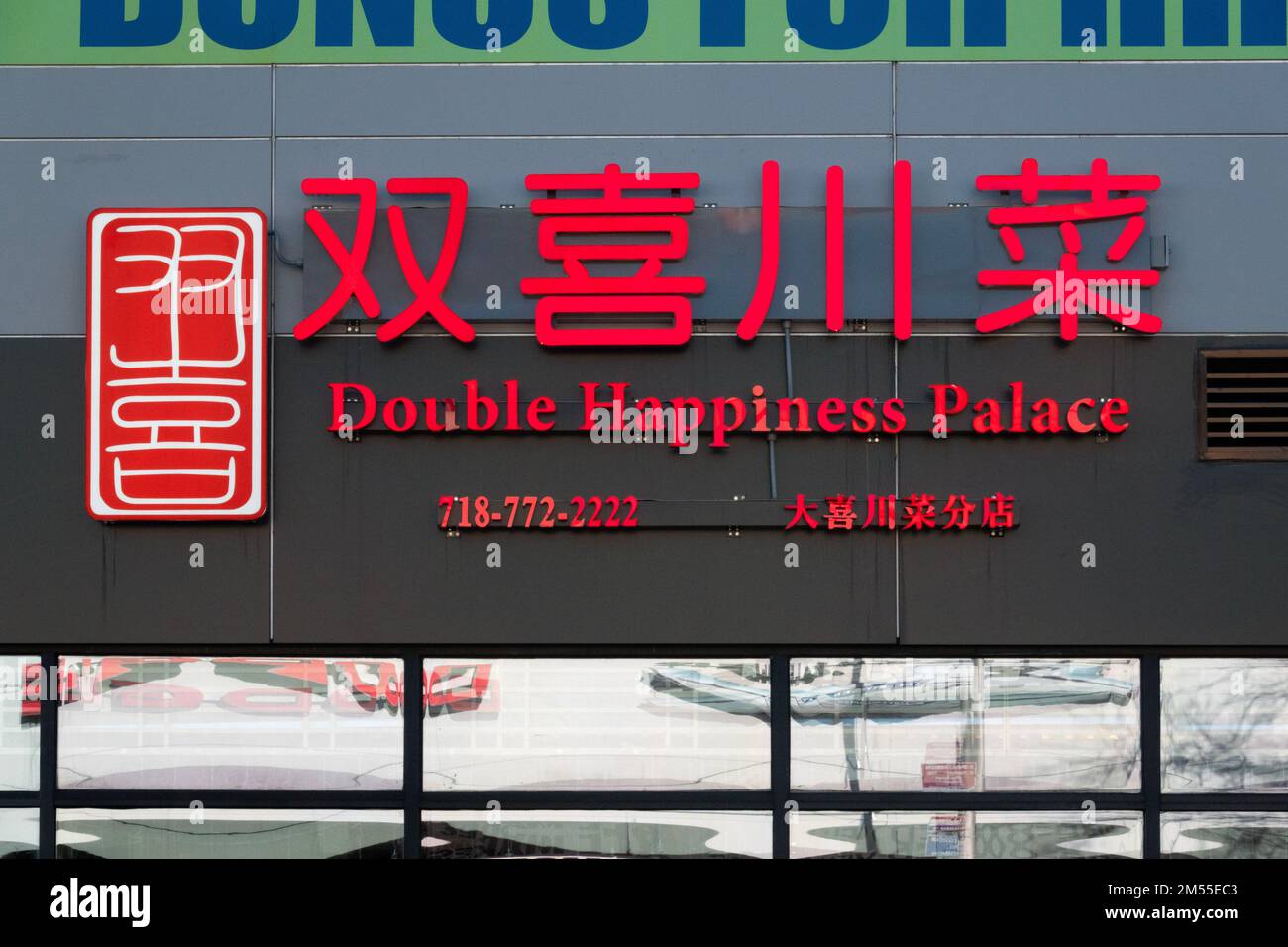 The bilingual sign outside the Double Happiness Palace, a Chinese restaurant on Northern Boulevard in Bayside, Queens, New York. Stock Photo