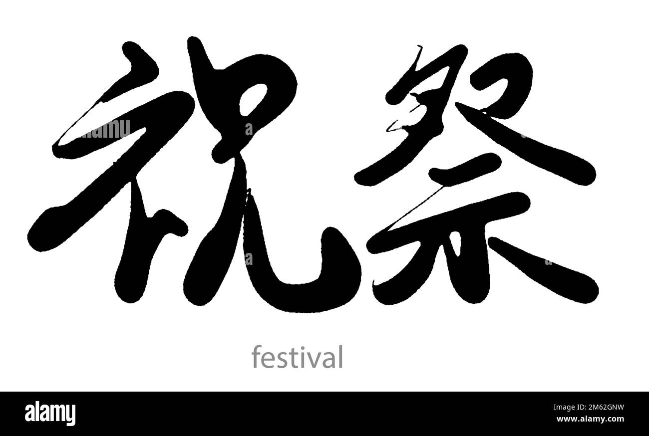 hand-drawn-calligraphy-of-festival-word-on-white-background-3d