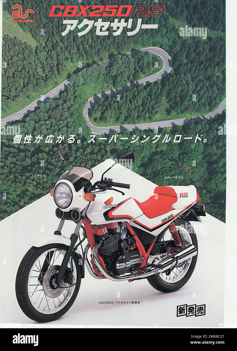 ホンダCBX 250RS - オートバイ