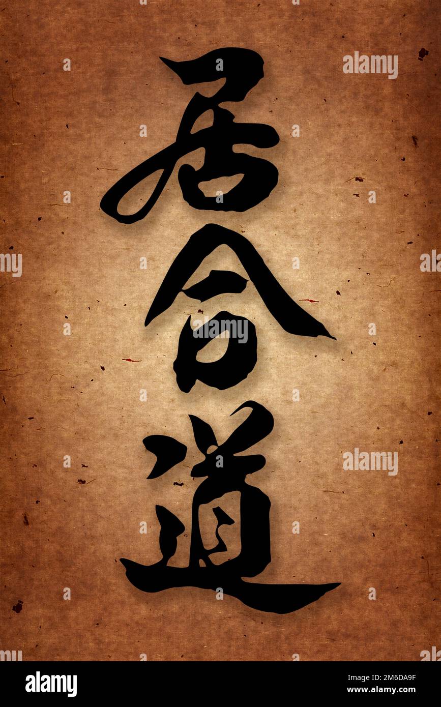 Karate Texture Martial arts. Karate style hieroglyph on grange, vintage texture papper ...