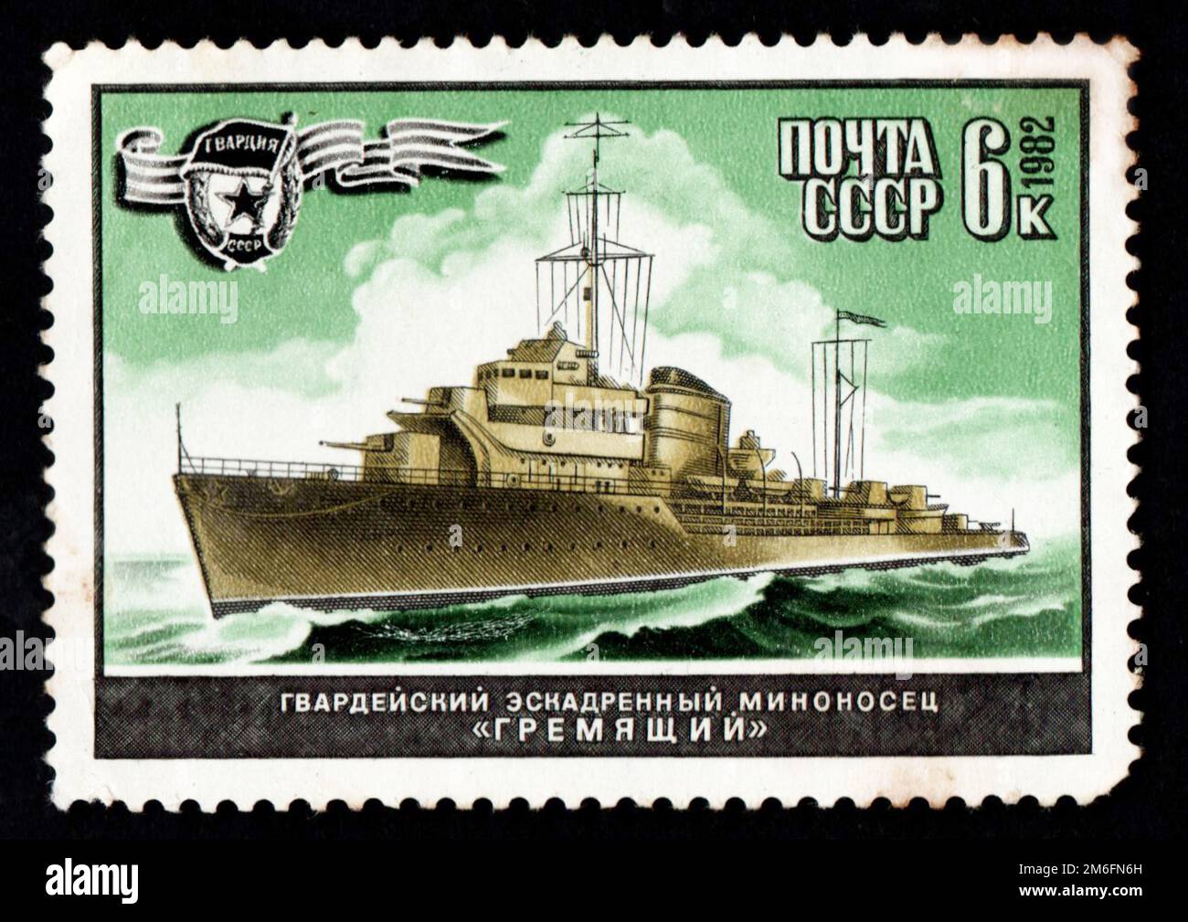 Postage stamp about torpedo boat Gremyaschyi. Vintage postage stamp isolated Stock Photo