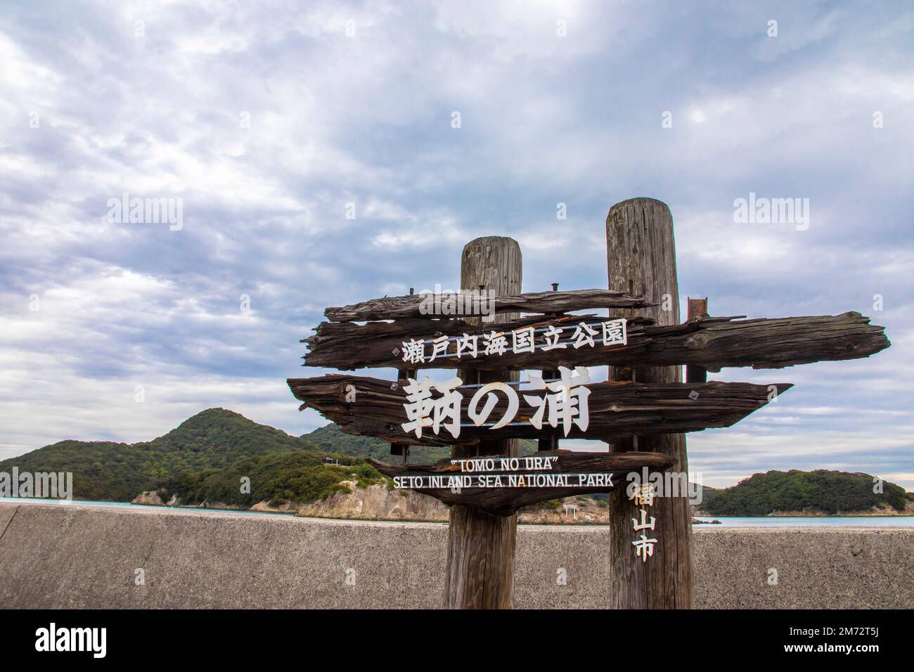 Fukuyama Japan 1st Dec 2022: the sign board of Seto inland Sea national park in Tomonoura. A Japanese national park Stock Photo