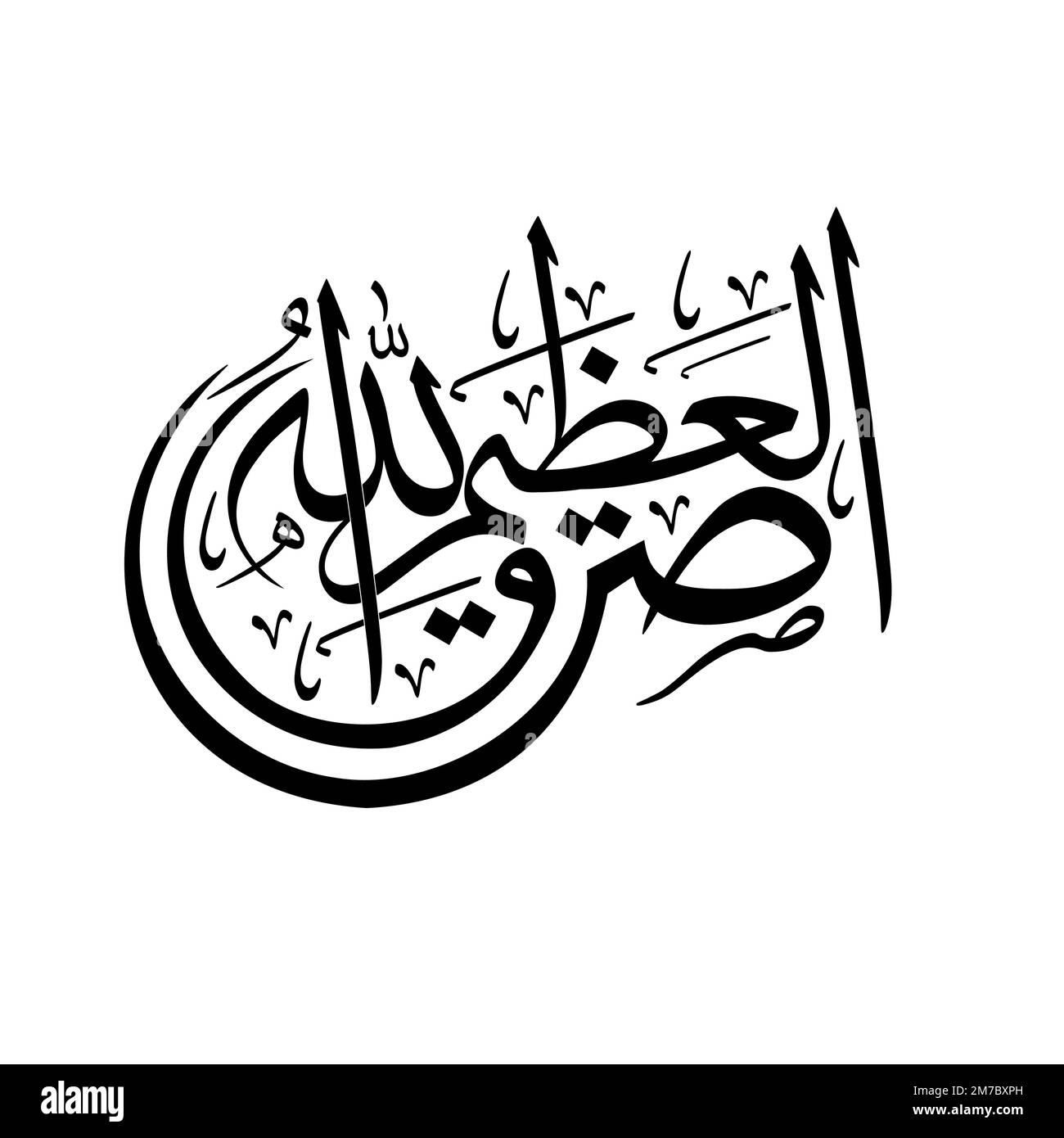 Sadaqallahul Azim will be english translation Allah The Immense said the truth. Beautiful arabic calligraphy vector illustration design Stock Vector
