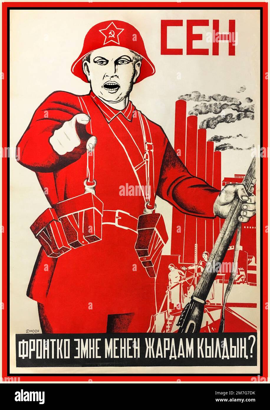 WW2 1941 Soviet Russia USSR Propaganda Poster Red Army Soldier asks the question  'How did you help the front' ?  D. Moor was the professional name of Dmitry Stakhievich Orlov, (3 November 1883- 24 October 1946 in Moscow), a Russian artist noted for his propaganda posters. Stock Photo