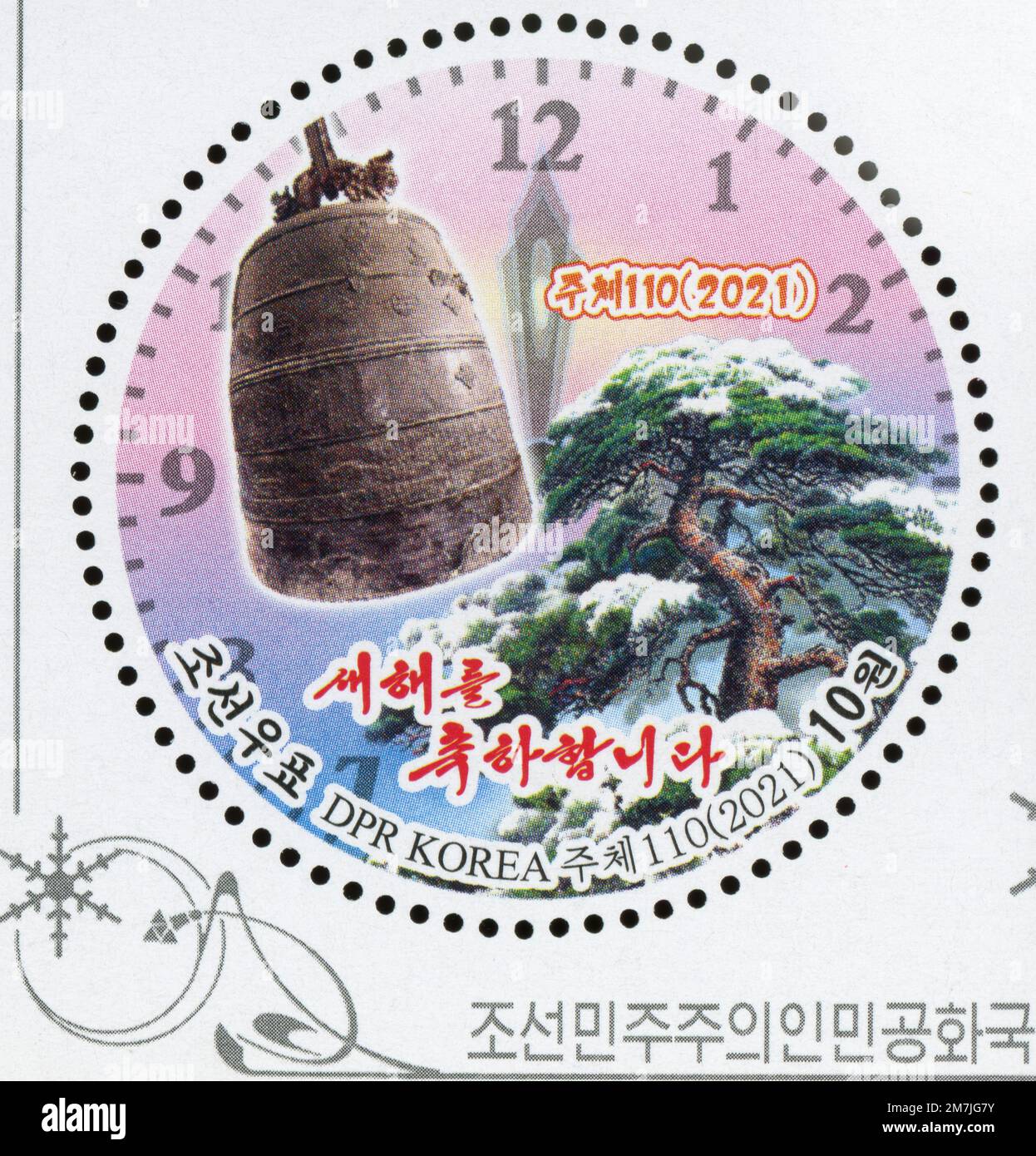 2021 North Korea stamp. Happy New Year with Pyongyang Bell and national pine tree of Korea Pinus densiflora covered with snow Stock Photo