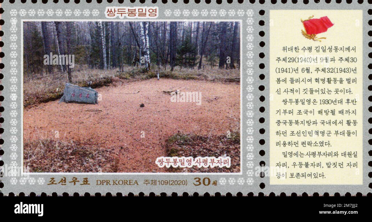 2020 North Korea stamp. The 75th Anniversary of the Liberation of Korea. Secret military bases at Mt. Paektu Stock Photo