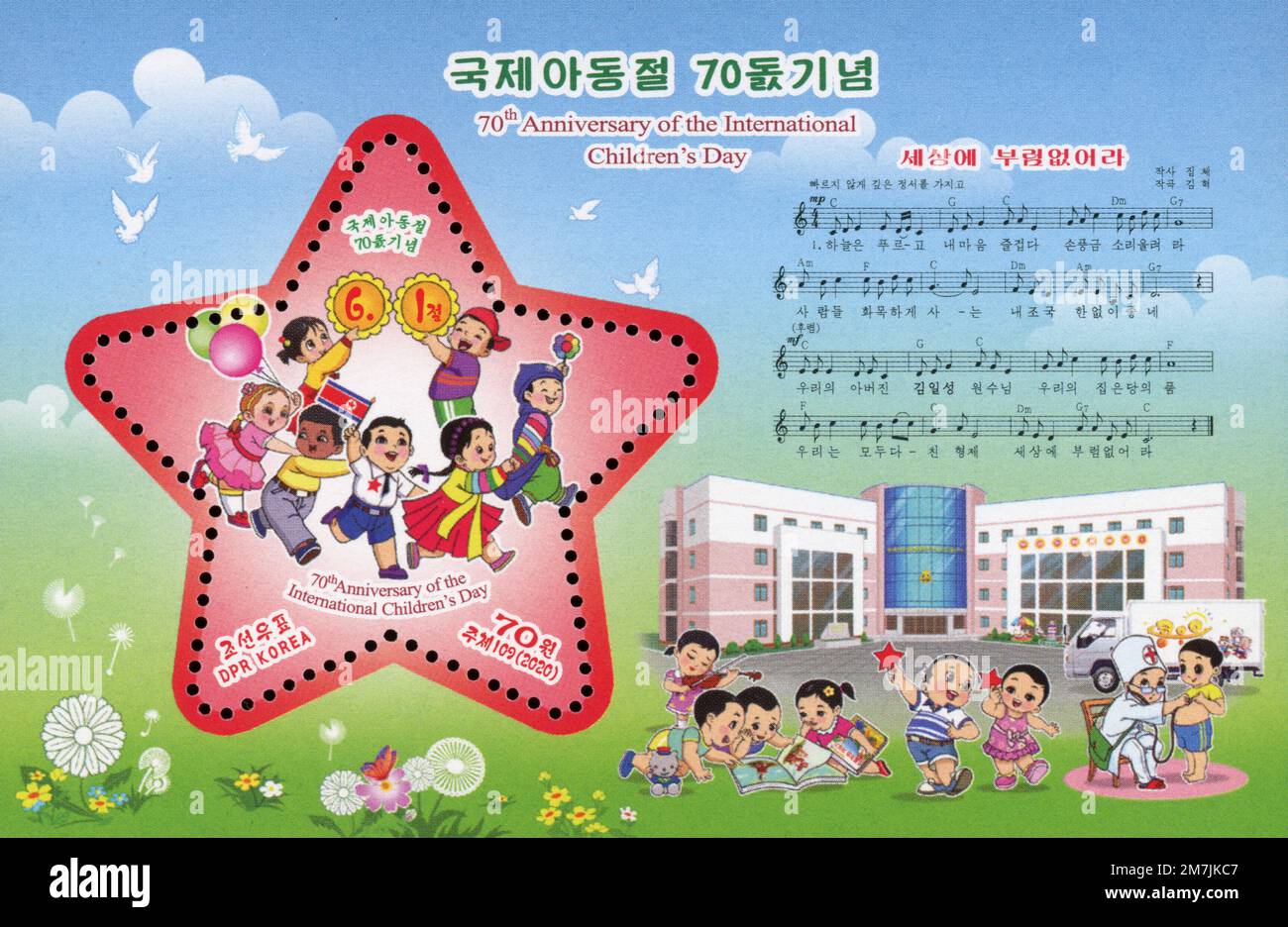 2020 North Korea stamp. 70th Anniversary of the International Children’s Day Stock Photo