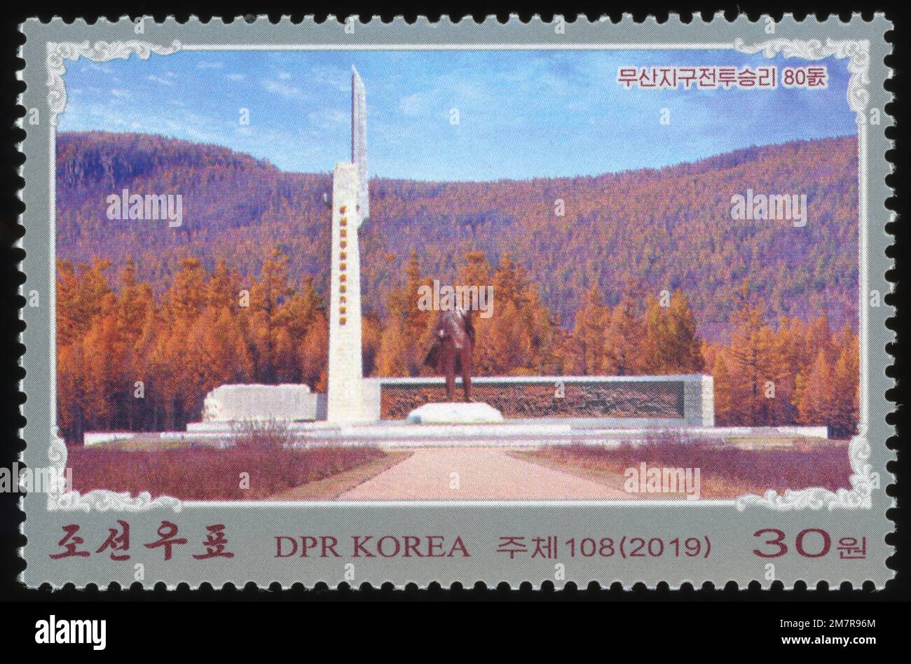 2019 North Korea stamp. The 80th Anniversary of the Victorious Battles in the Musan Area. Monument with Kim Il Sung statue Stock Photo