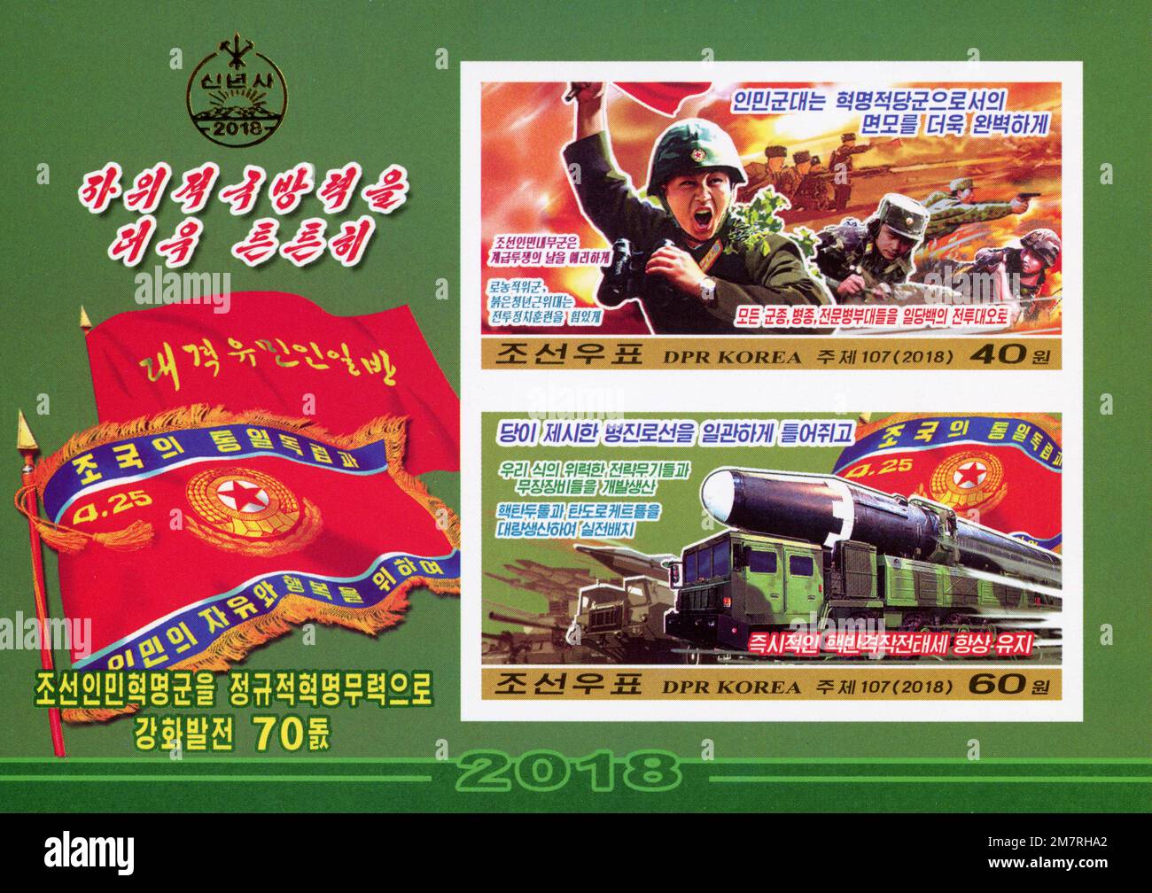 2018 North Korea stamp set, New year address by Kim Jong Un. Military Self-reliant Defence Stock Photo