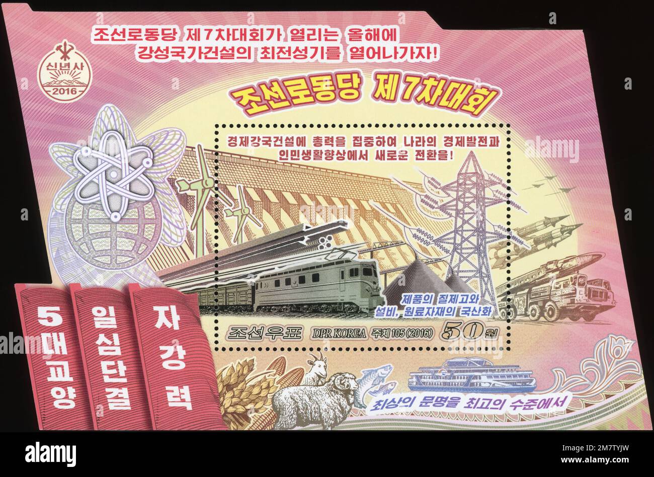 2016 North Korea stamp. Kim Jong-un's New Year Speech Stock Photo