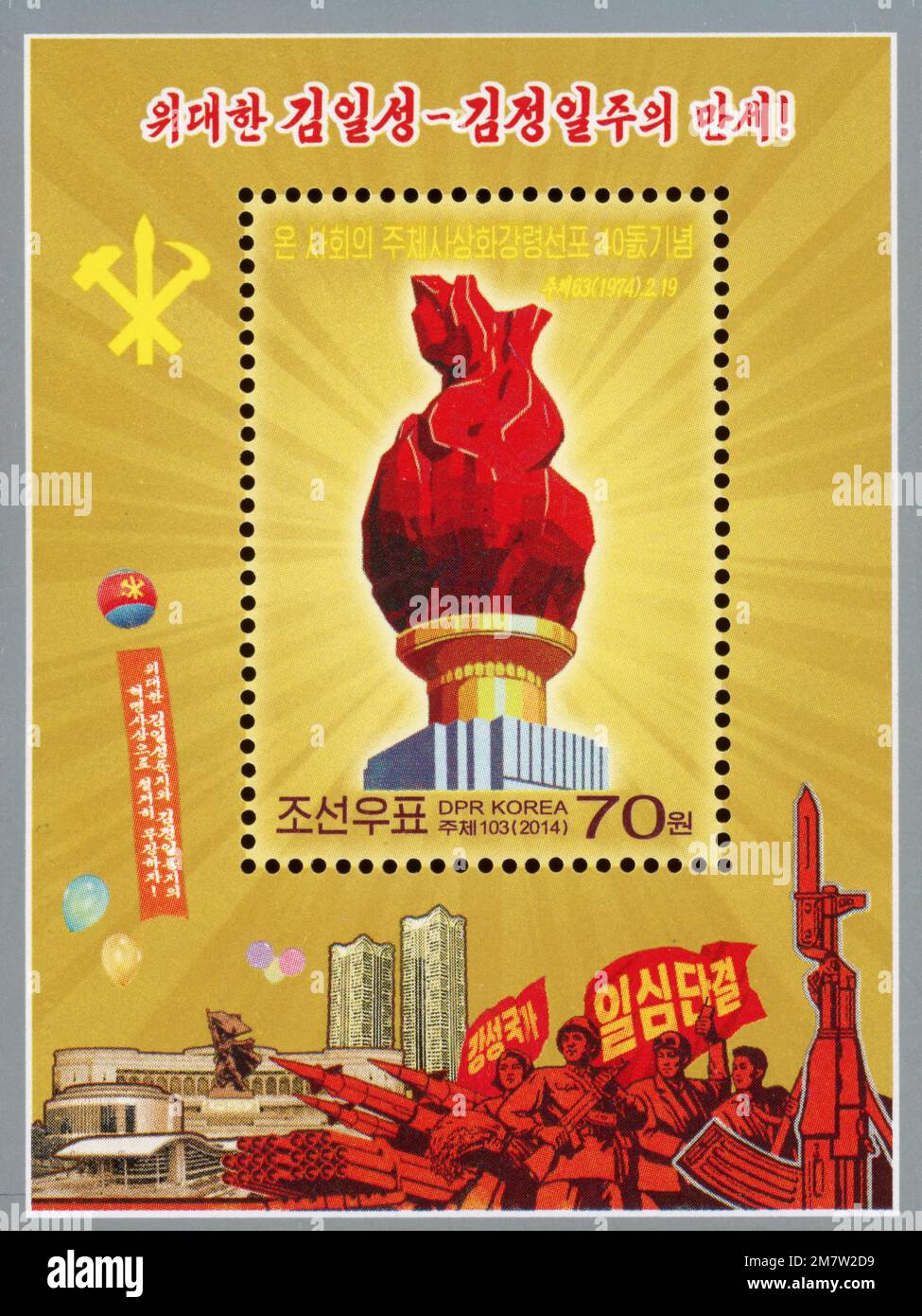 2014 North Korea stamp. 40th Anniv. of Proclamation of Program of Modeling the Whole Society on the Juche Idea Stock Photo