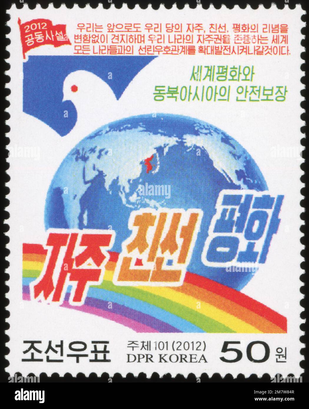 2012 North Korea stamp set, Joint editorial of DPRK newspapers.  Independence, friendship and peace are the WPK's invariable foreign policy Stock Photo