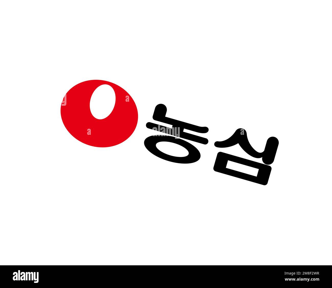 Nongshim, rotated logo, white background B Stock Photo - Alamy