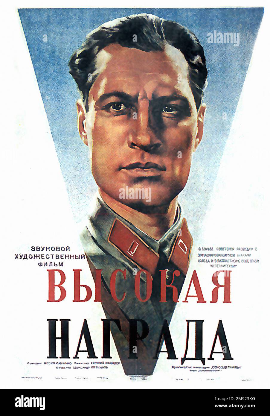 1939 -  'the High Award' - Ussr (Translated from Russian) - Vintage USSR soviet propaganda poster Stock Photo