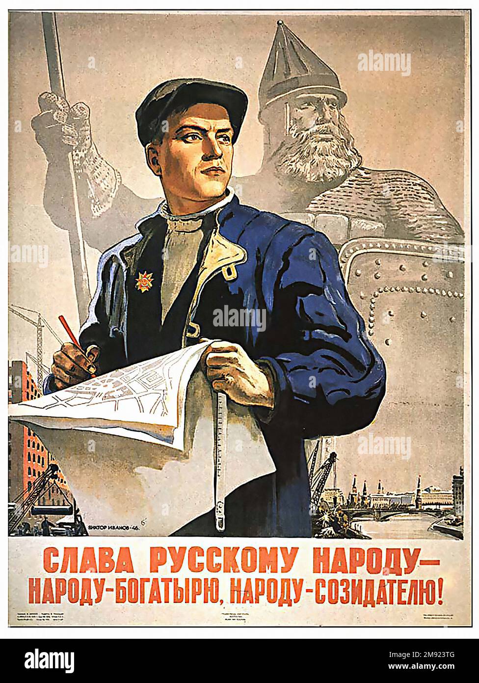Glory To The Russian Nation, To The People's Hero, The People's Creator!  (Translated from Russian) - Vintage USSR soviet propaganda poster Stock Photo
