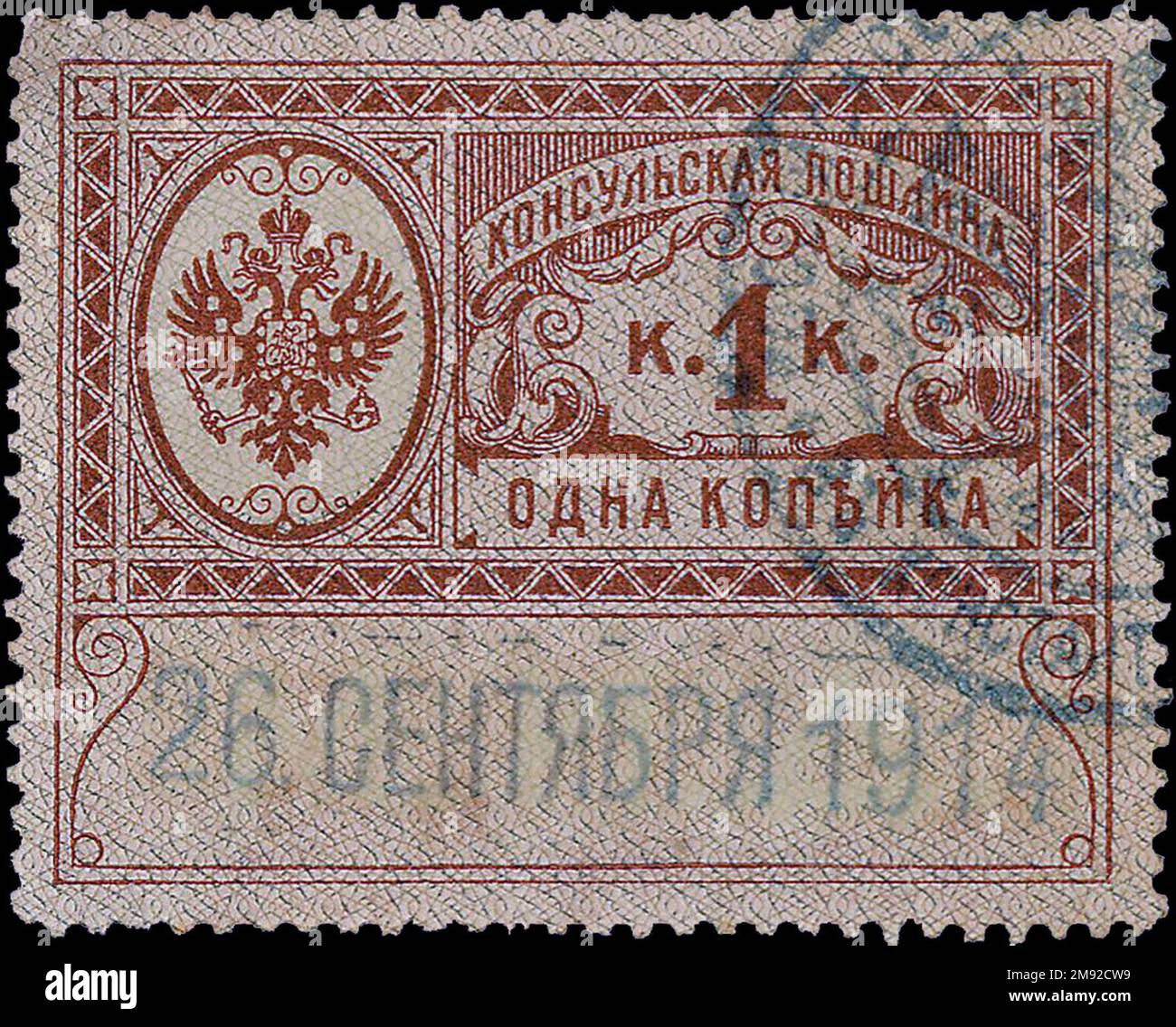 Russia History: Consular revenue stamp ca. before 1917 Stock Photo