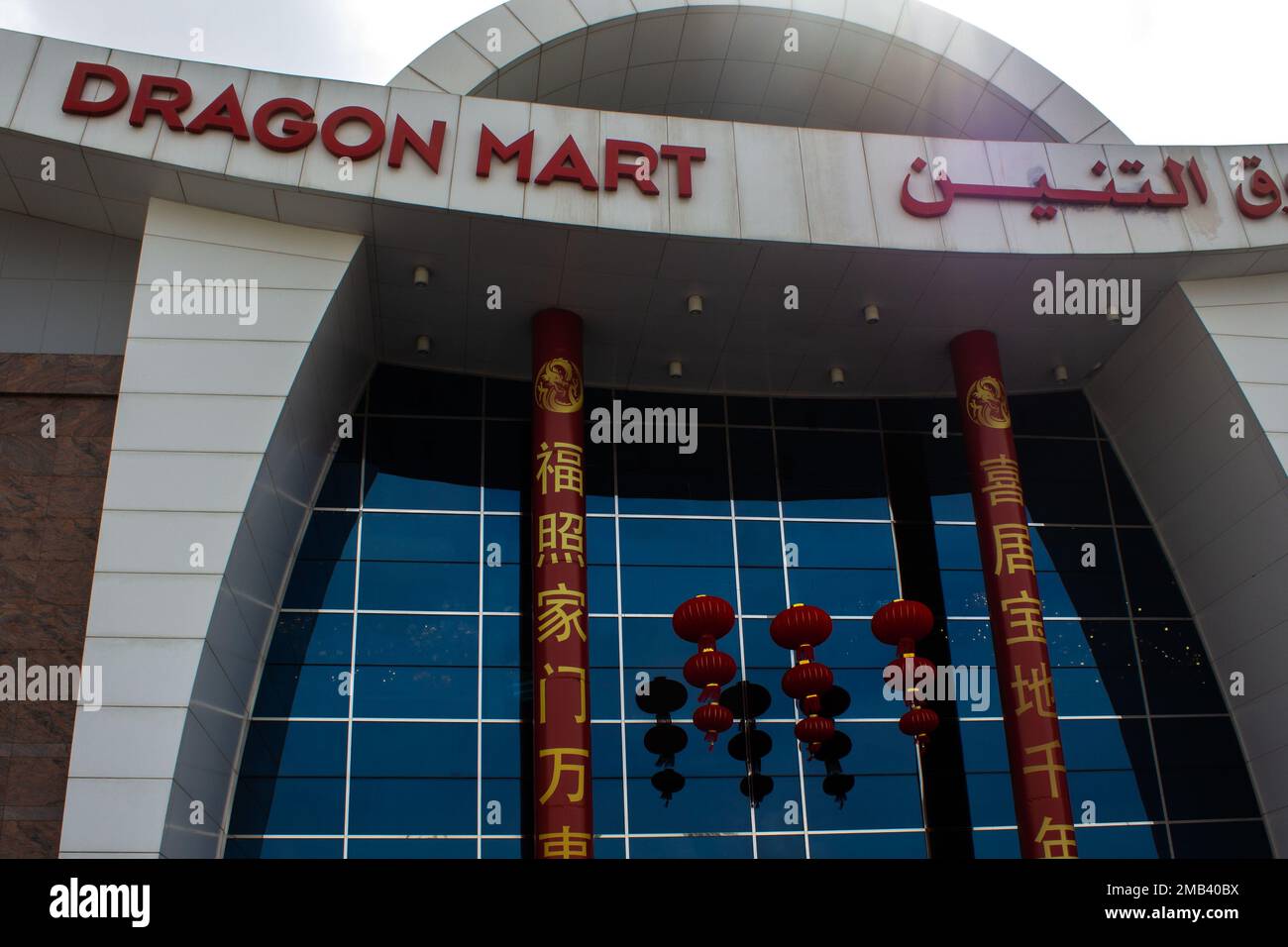 dragon-mart-s-entrance-in-dubai-stock-photo-alamy