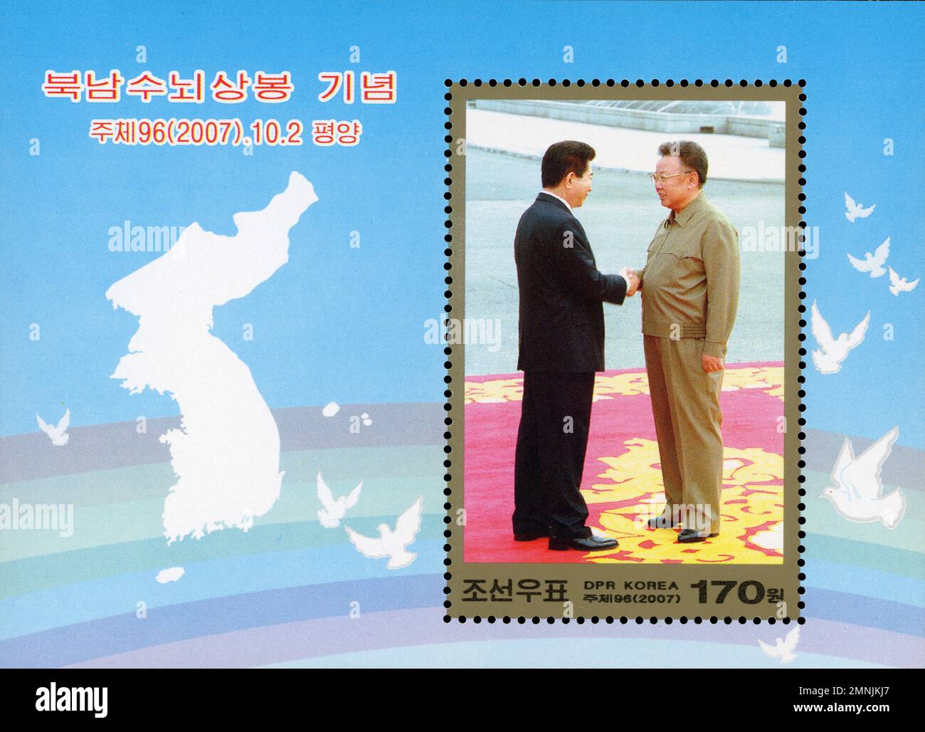North Korean postage stamp commemorating the 2007 Inter-Korean Summit between Kim Jong-il and Roh Moo-hyun in Pyongyang. Stock Photo
