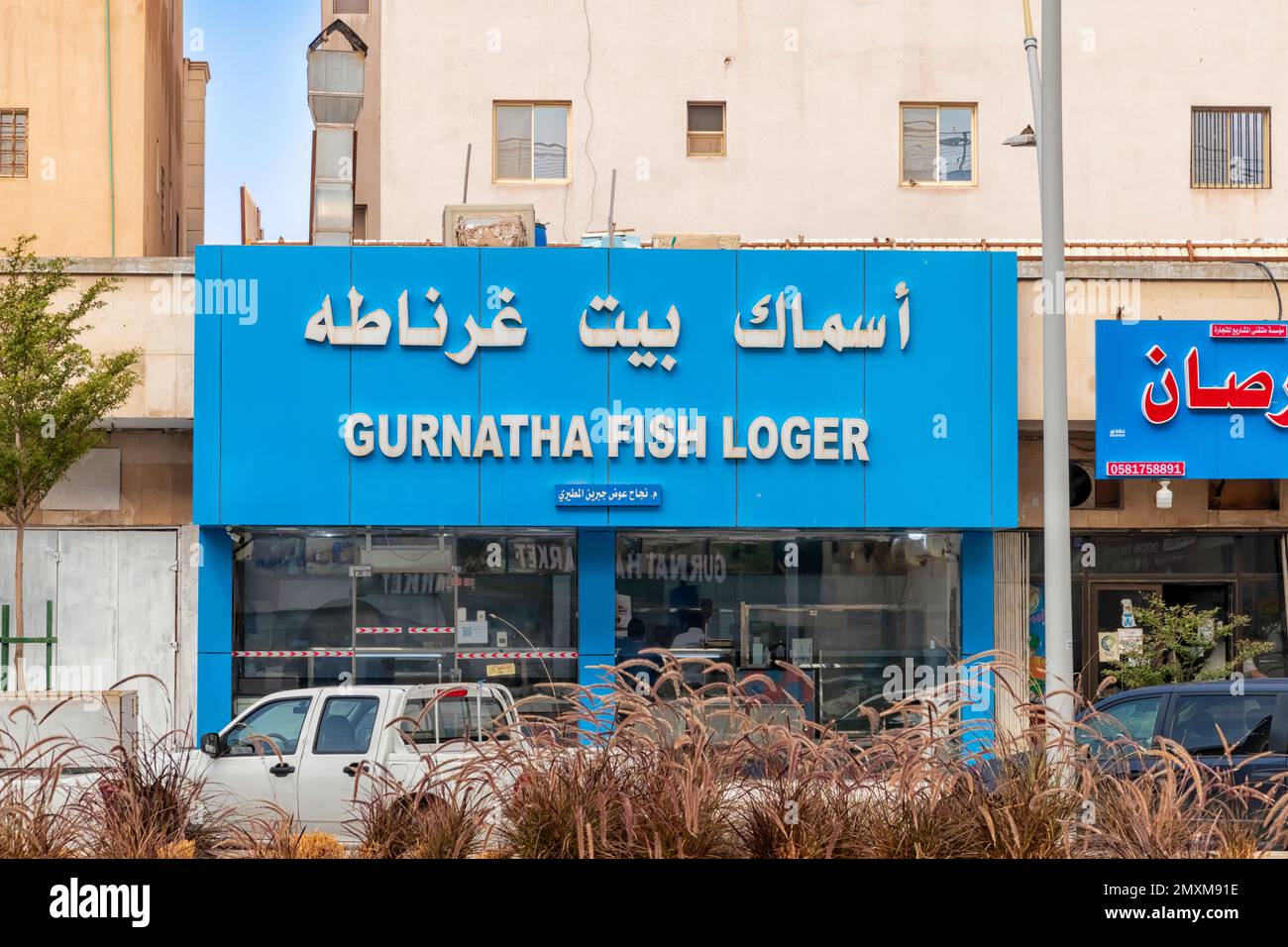 Riyadh Fishmonger Stock Photo