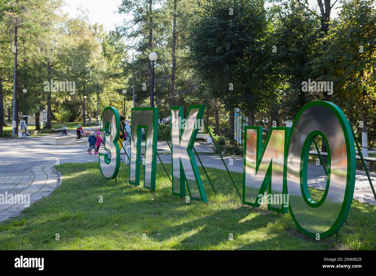 Zelenogorsk, Russia-circa Sep, 2021: Zelenogorsk park of culture and recreation in Zelenogorsk. Inscription from letters Stock Photo