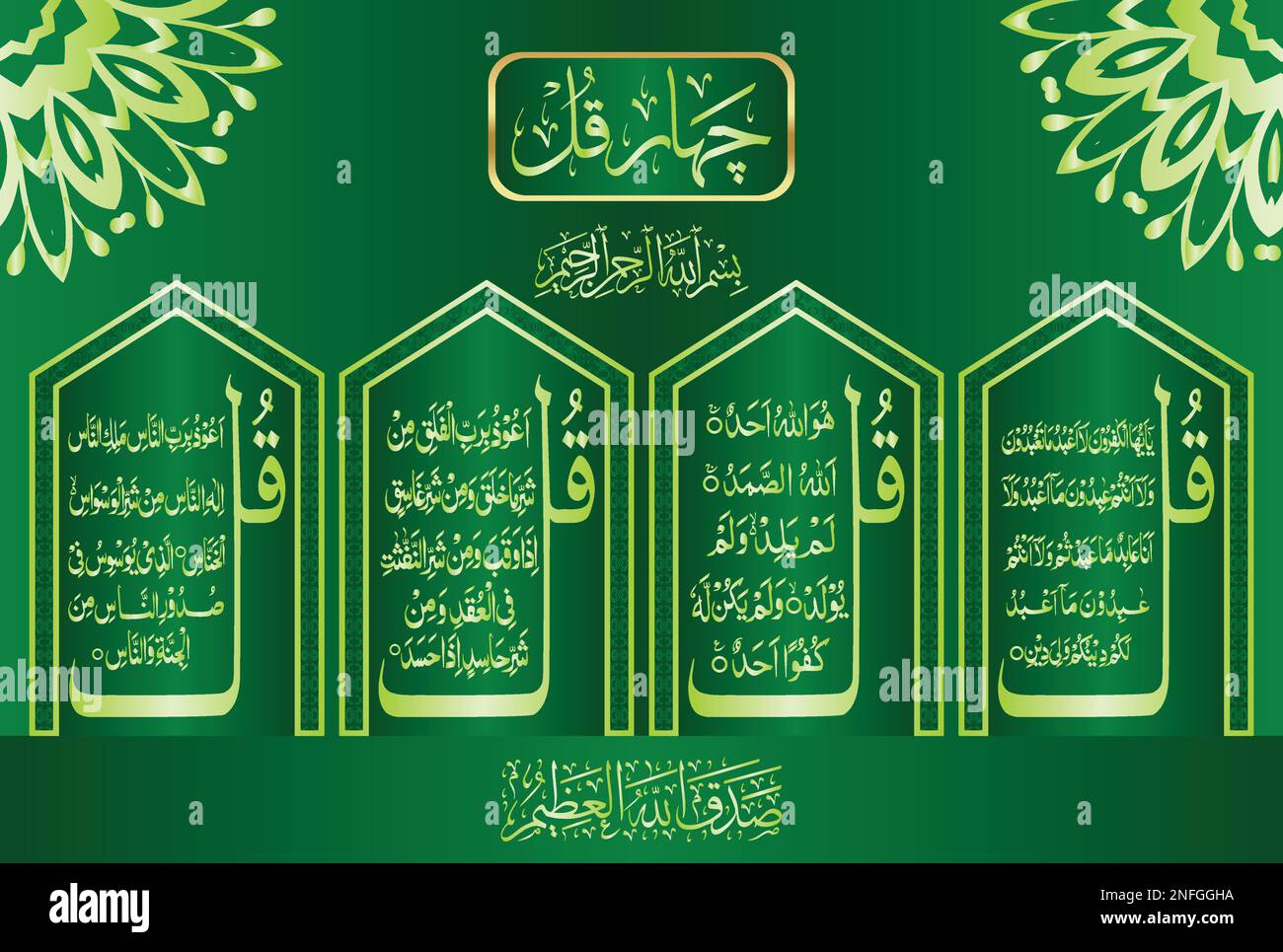 Arabic Calligraphy of 4 Qul Sharif, Surah in The Noble Quran. Al