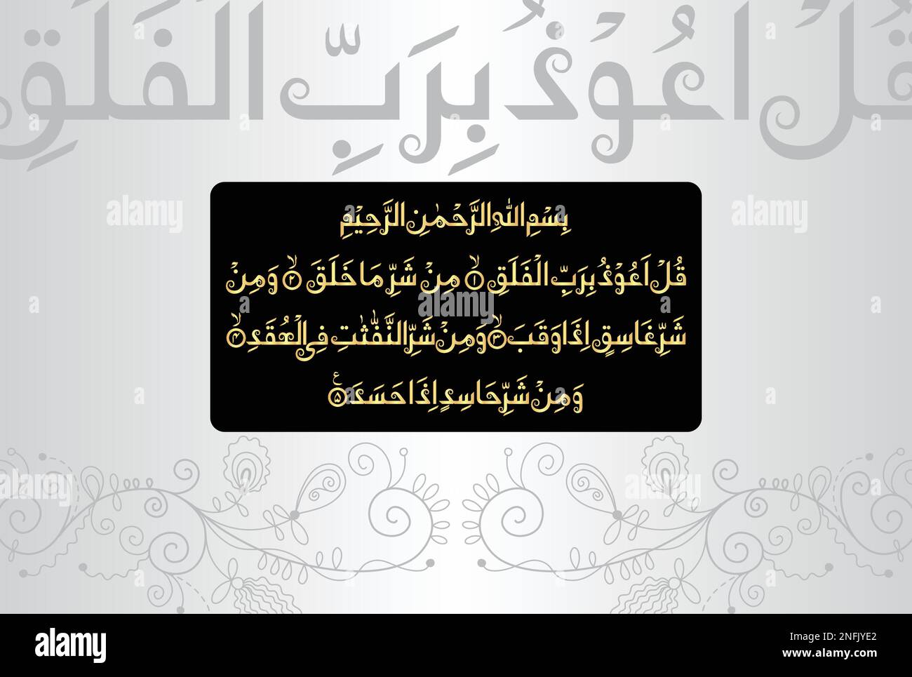 Arabic Calligraphy, verses no 1 to 5 from chapter Surah Al Falaq 113 of the Quran. Translation
