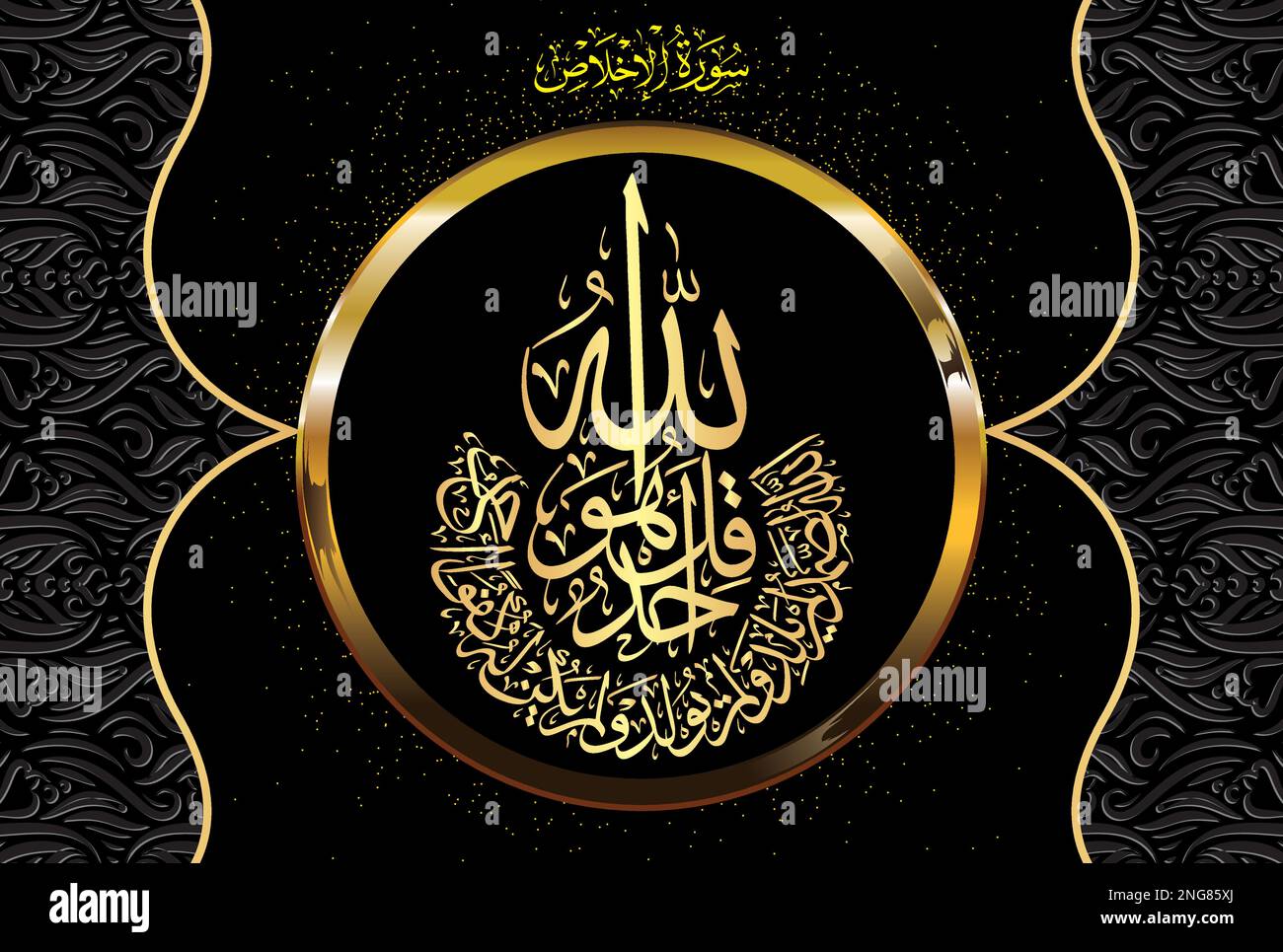 Arabic Calligraphy, verse no 14 from chapter Surah Al Ikhlas 112 of