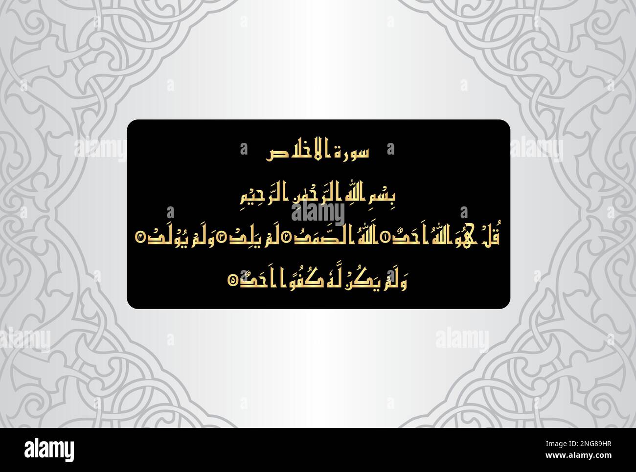 Arabic Calligraphy, verse no 14 from chapter Surah Al Ikhlas 112 of