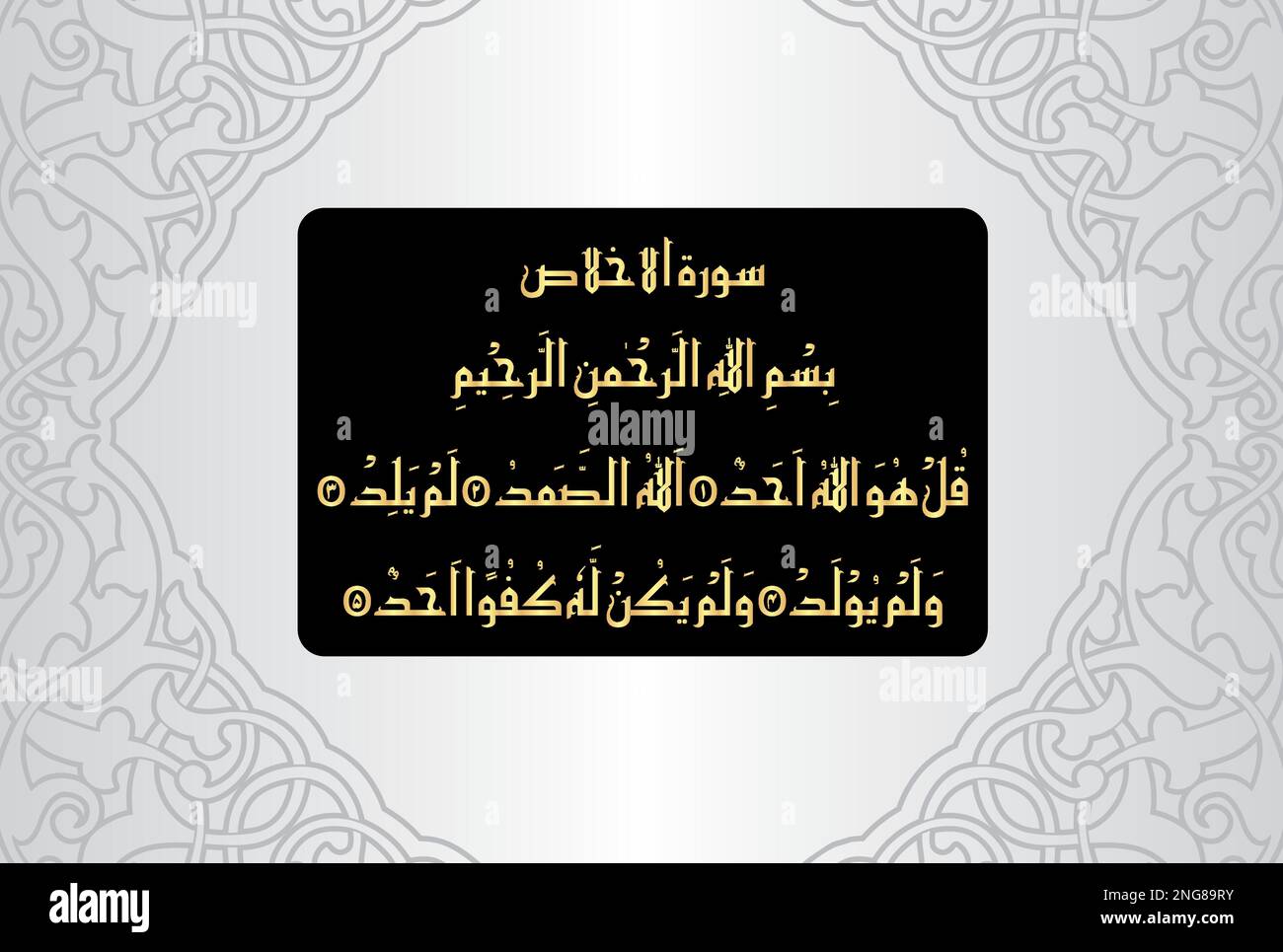Arabic Calligraphy, verse no 14 from chapter Surah Al Ikhlas 112 of