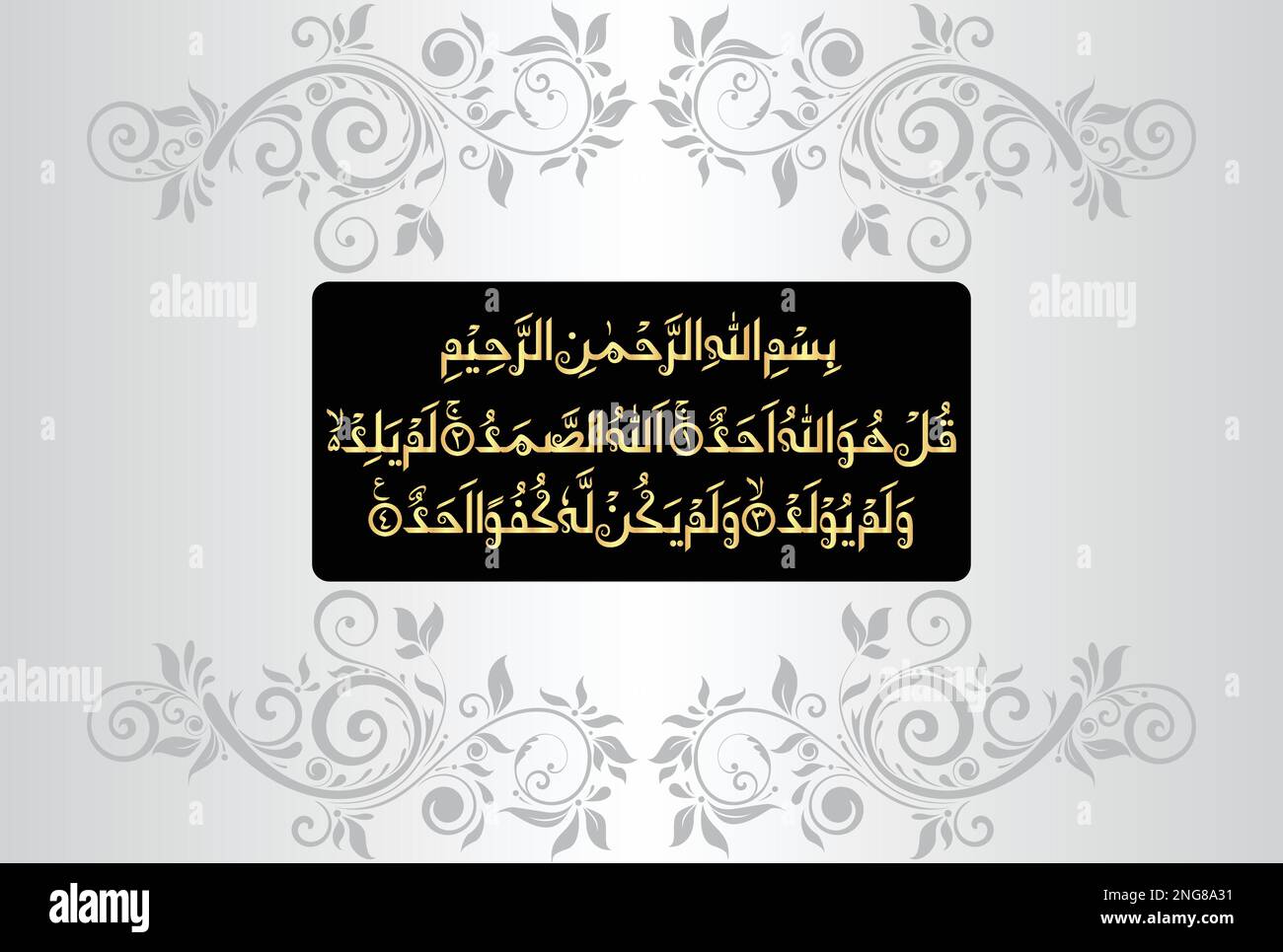 Arabic Calligraphy, verse no 14 from chapter Surah Al Ikhlas 112 of