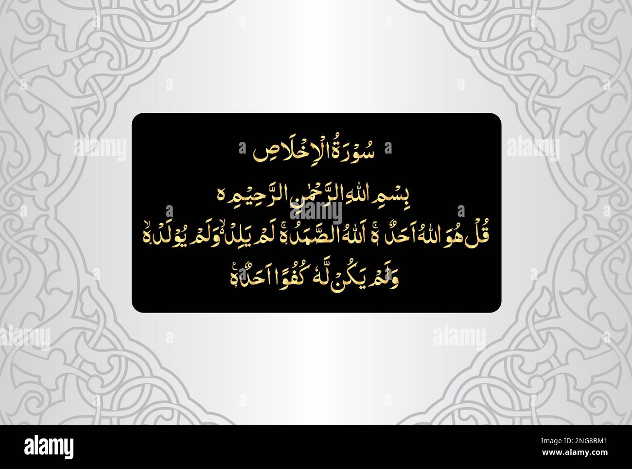 Arabic Calligraphy, verse no 14 from chapter Surah Al Ikhlas 112 of