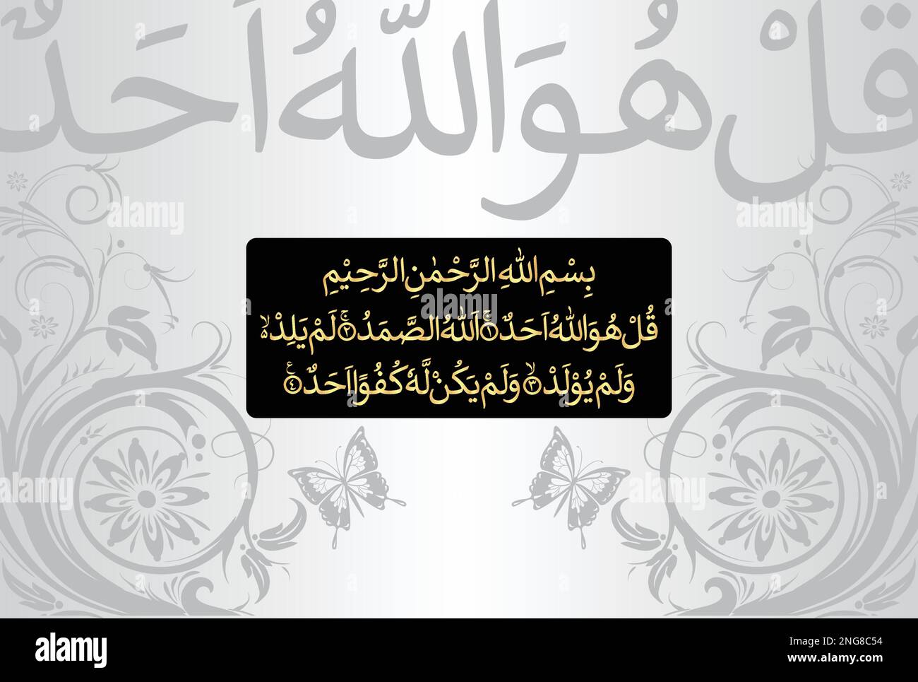 Arabic Calligraphy, verse no 14 from chapter Surah Al Ikhlas 112 of