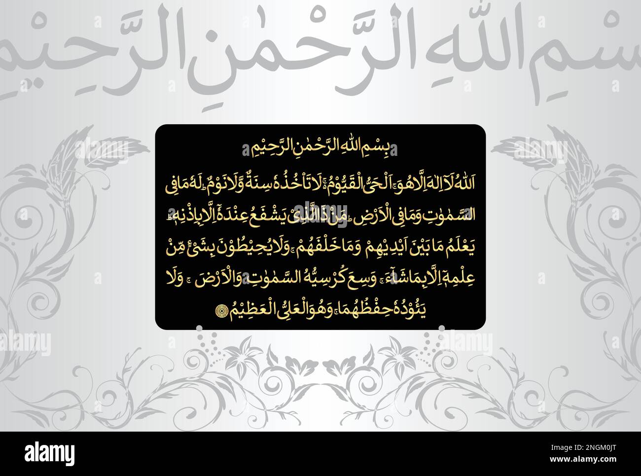 Arabic Calligraphy Of Ayatul Kursi Or Ayat Tul Kursi Surah Al Baqarah