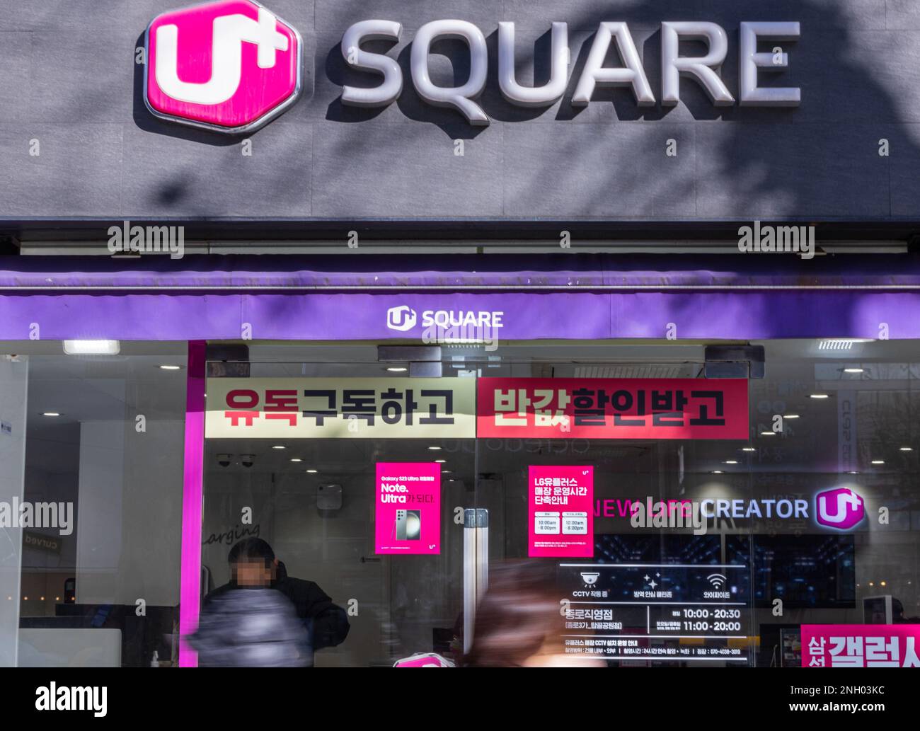 20th Feb, 2023. LG Uplus begins exchanging SIM cards This image shows an LG  Uplus store in Seoul. On Feb. 20, 2023, South Korea's third-largest  wireless carrier began to exchange SIM cards