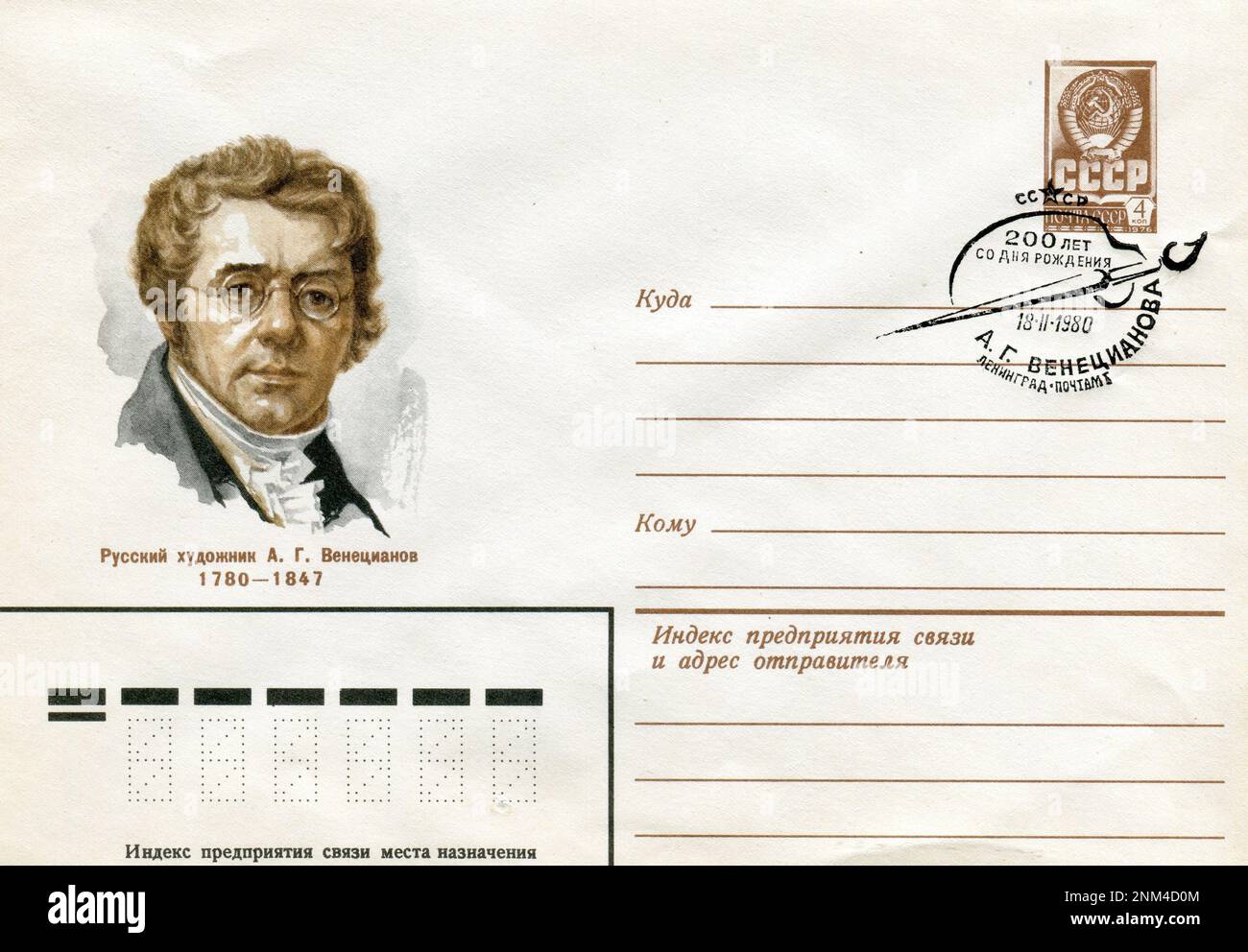 USSR - circa 1980: an USSR Post First Day Cover mailing envelope with stamps. Alexey Gavrilovich Venetsianov (Russian: Алексей Гаврилович Венецианов; 18 February 1780–4 January 1847) was a Russian painter, renowned for his paintings devoted to peasant life and ordinary people. Stock Photo
