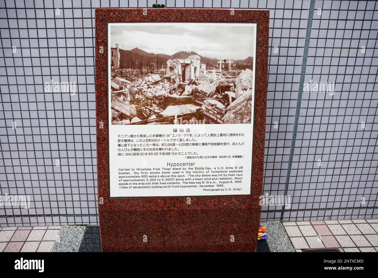 Facade of Shima Hospital,There is a monolith marking the hypocenter,the first atomic bomb used in the story exploded 600 meters above this spot, Hiros Stock Photo